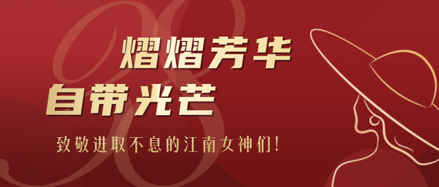 1678234614720814.jpg 妇女节 (1).jpg