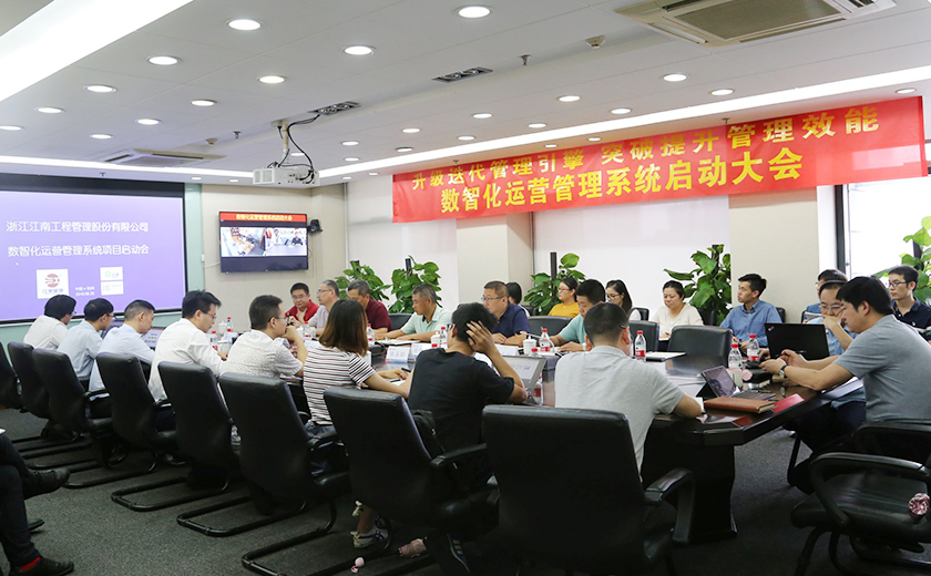 开云在线手机入口召开数智化运营管理系统启动大会