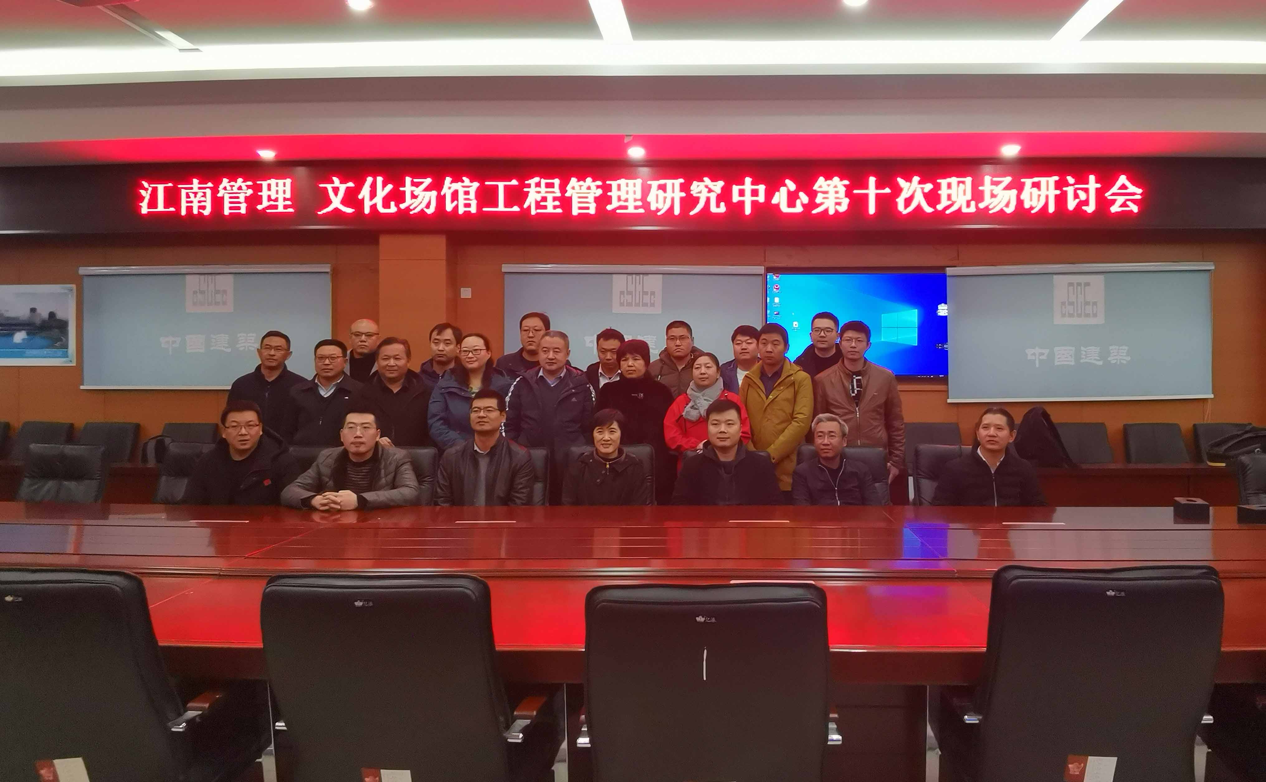 开云在线手机入口文化场馆工程管理研究中心召开第十次现场研讨会