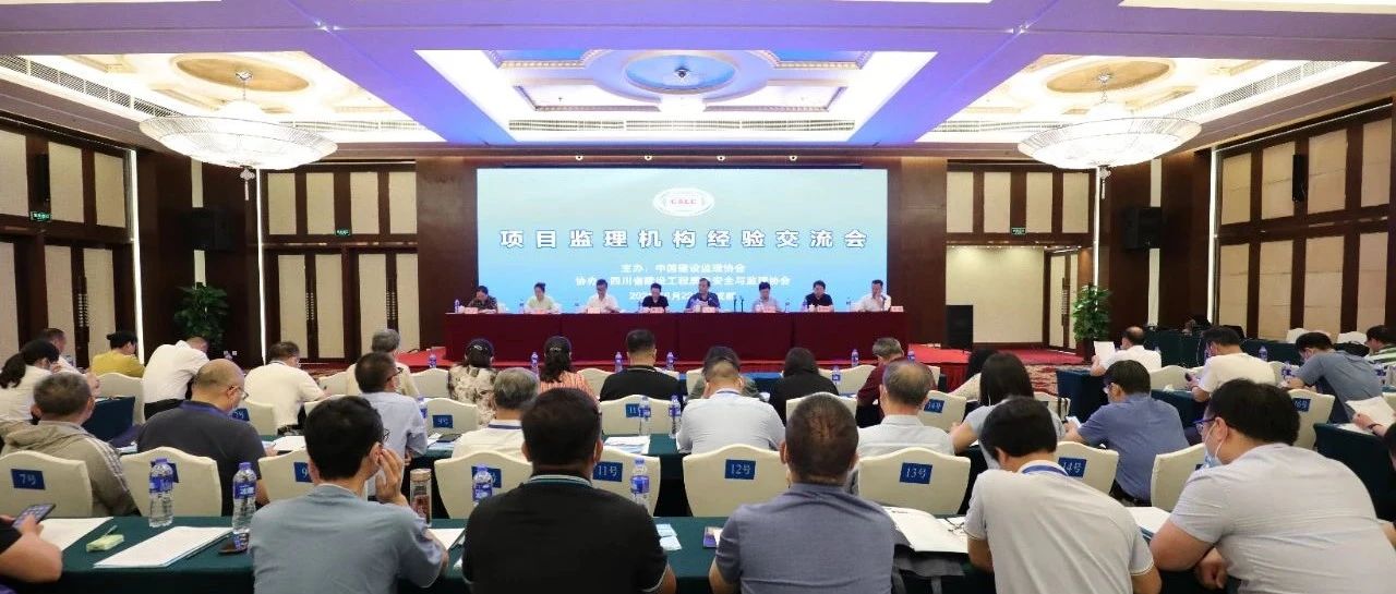 分享江南智慧，引领高端咨询：开云在线手机入口董事长助理李冬在中国建设监理协会经验交流会上做专题分享