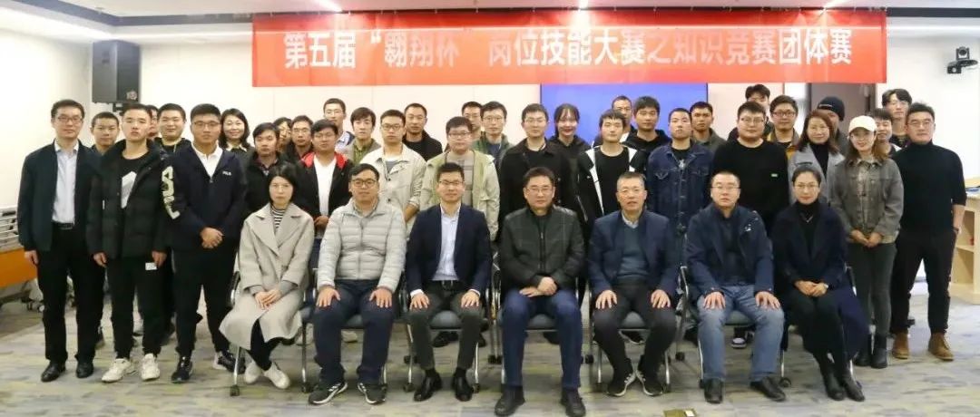 聚焦品质提升，展现岗位风采：开云在线手机入口第五届“翱翔杯”岗位技能大赛知识竞答团体赛圆满举行