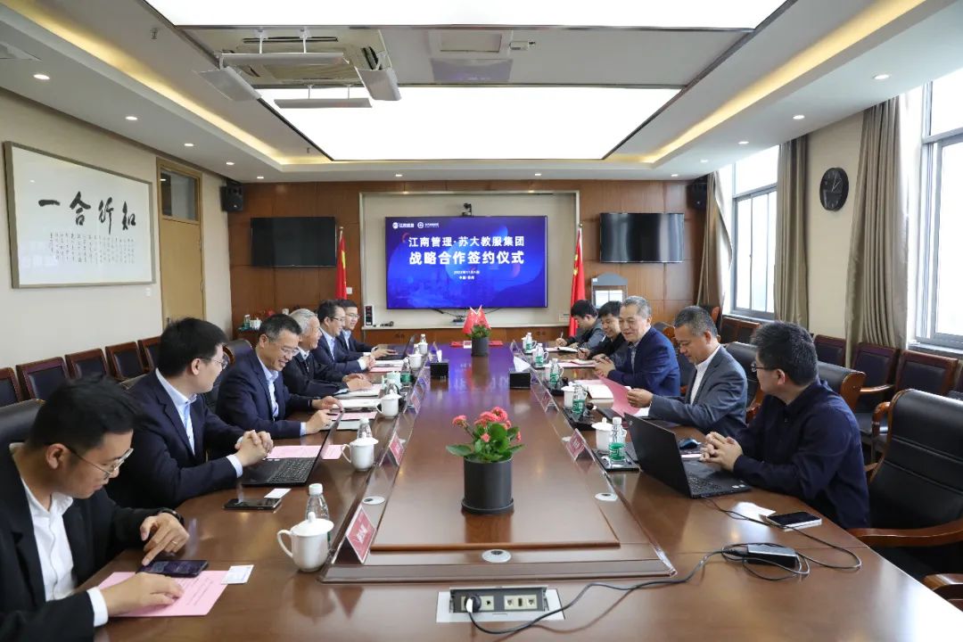 开云在线手机入口与苏大教育服务投资发展集团签订战略合作协议