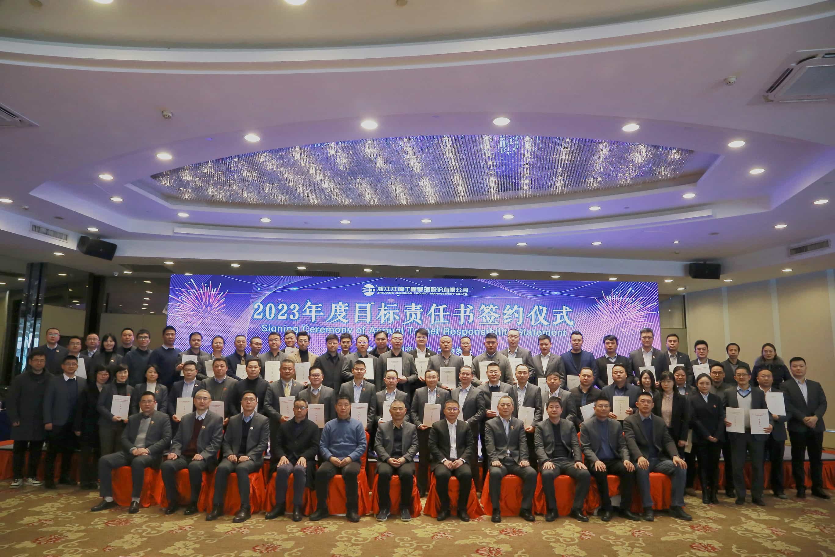 赓续拼搏精神 谱写奋斗新篇：开云在线手机入口2023年度目标责任书签约大会胜利召开