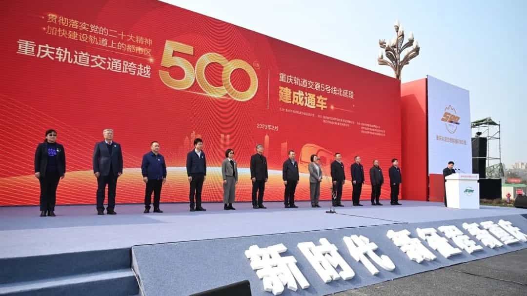 实现里程突破，打造立体山城：开云在线手机入口重庆轨道交通5号线北延伸段项目运营通车