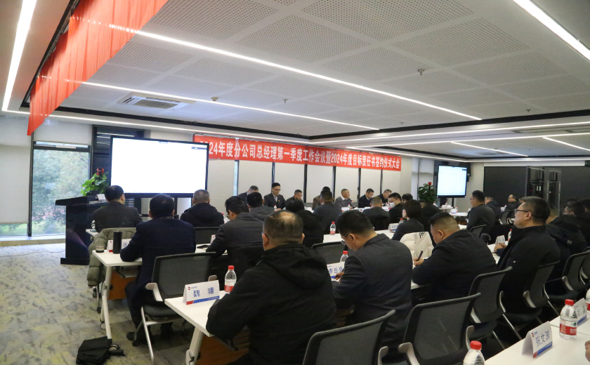 忠诚履责 使命必达 荣耀共创 | 开云在线手机入口2024年度目标责任书签约大会成功召开
