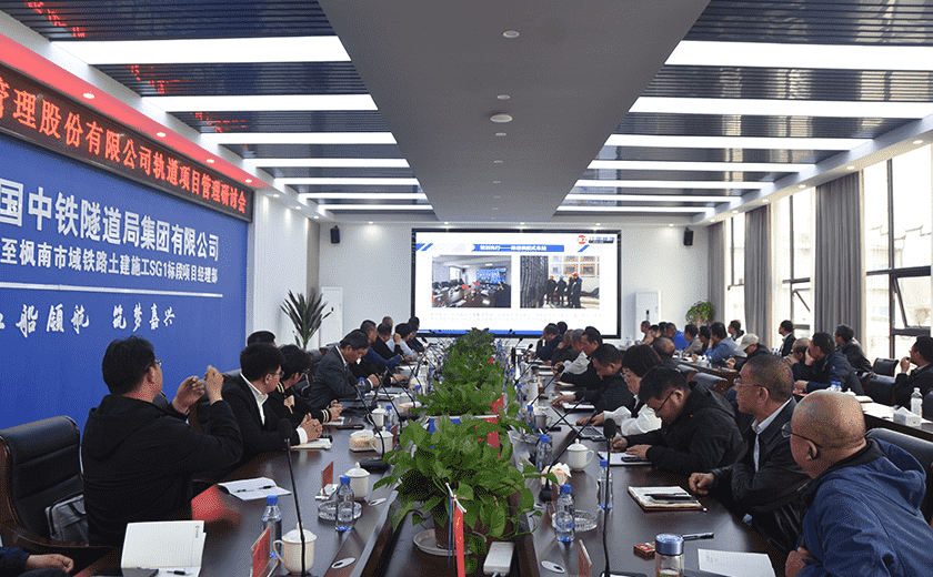 开云在线手机入口成功举办轨道交通项目创新发展研讨会