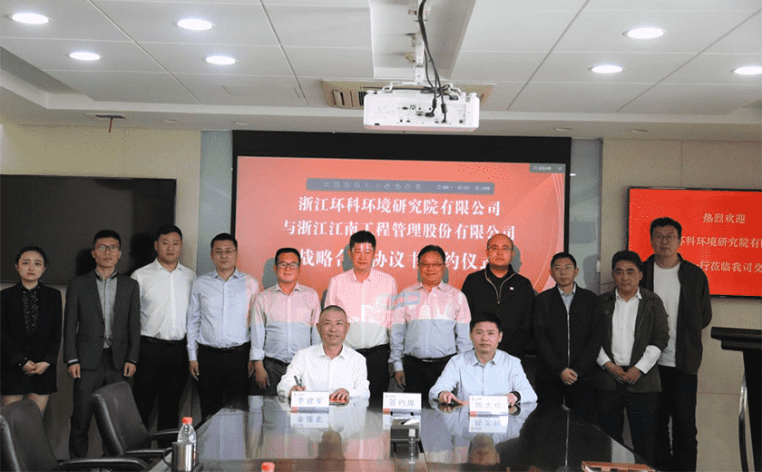 开云在线手机入口与浙江环科环境研究院有限公司签署战略合作协议