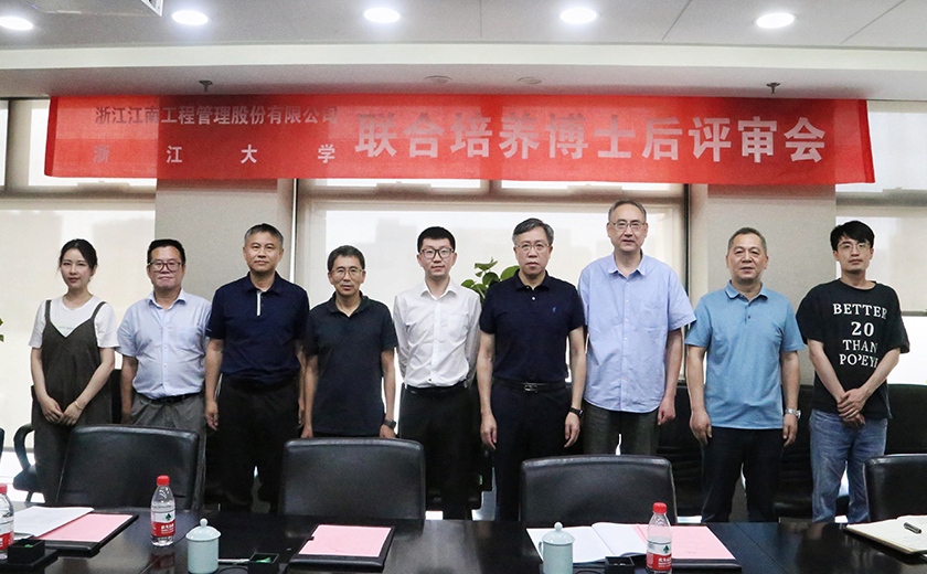 开云在线手机入口与浙江大学联合培养博士后开题评审会圆满举行