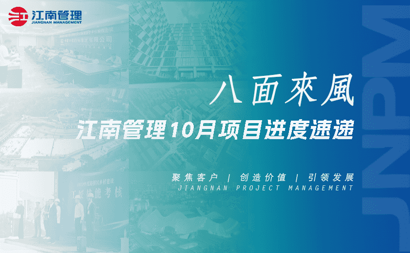 八面来风丨开云在线手机入口10月项目进度速递