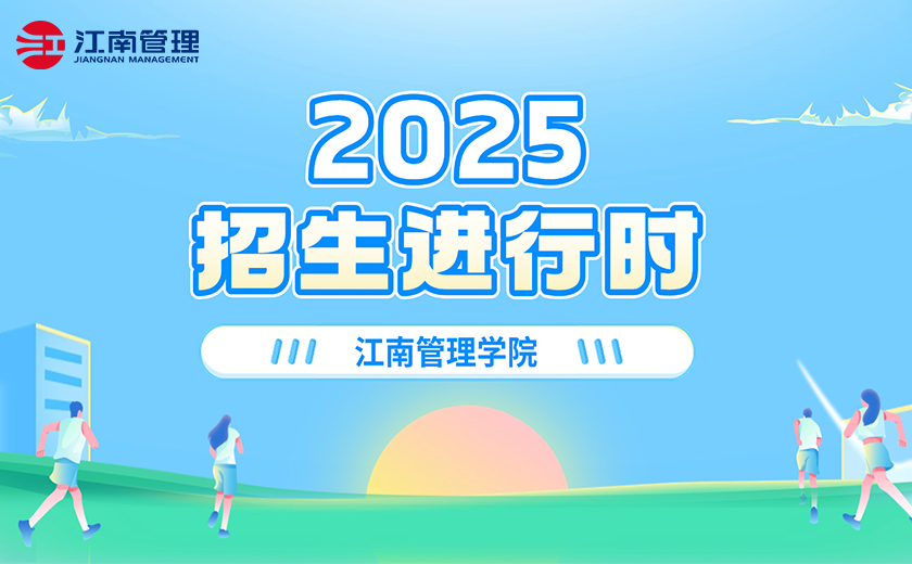 开云在线手机入口学院2025招生进行时！