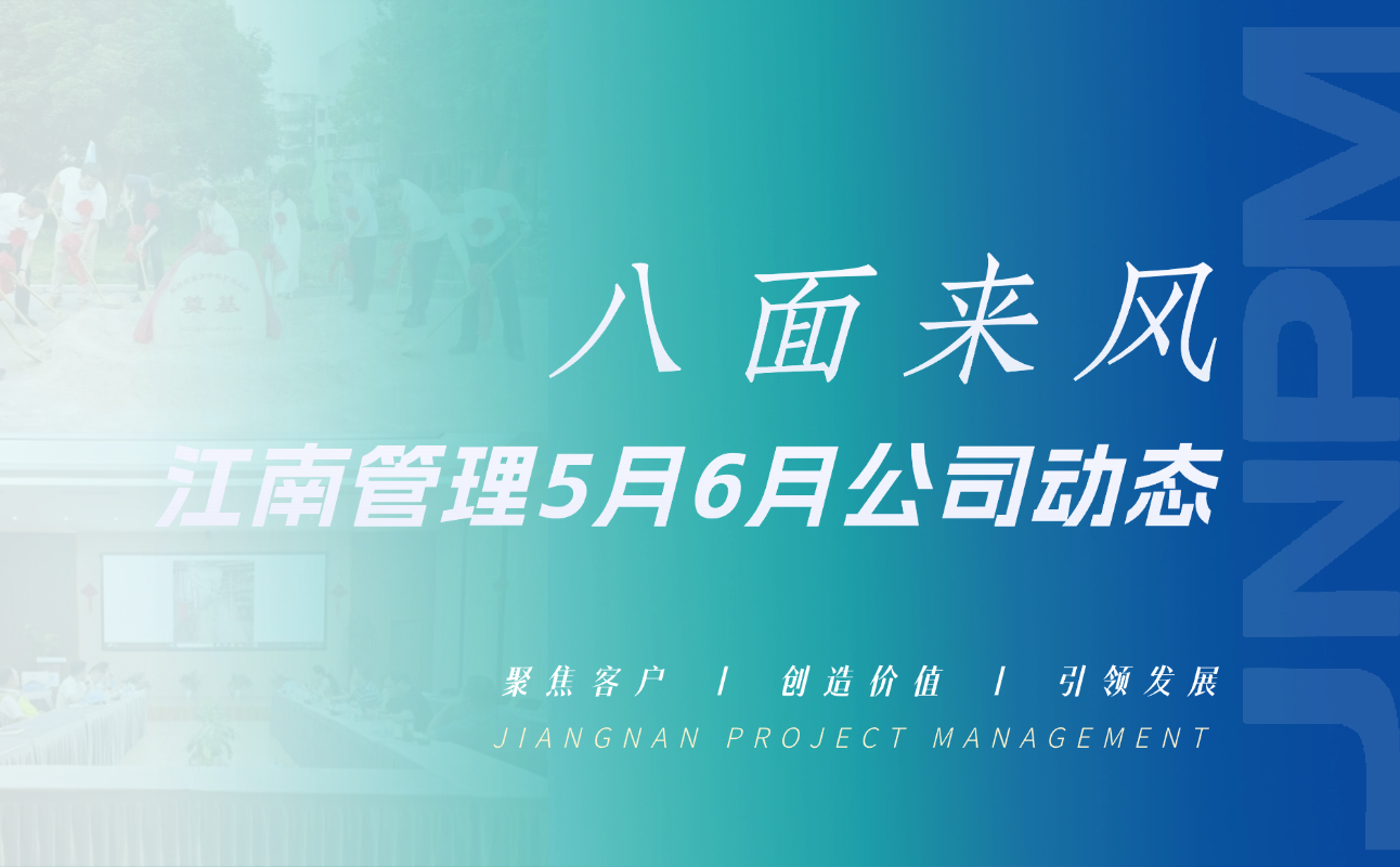 八面来风 | 开云在线手机入口5月-6月公司动态