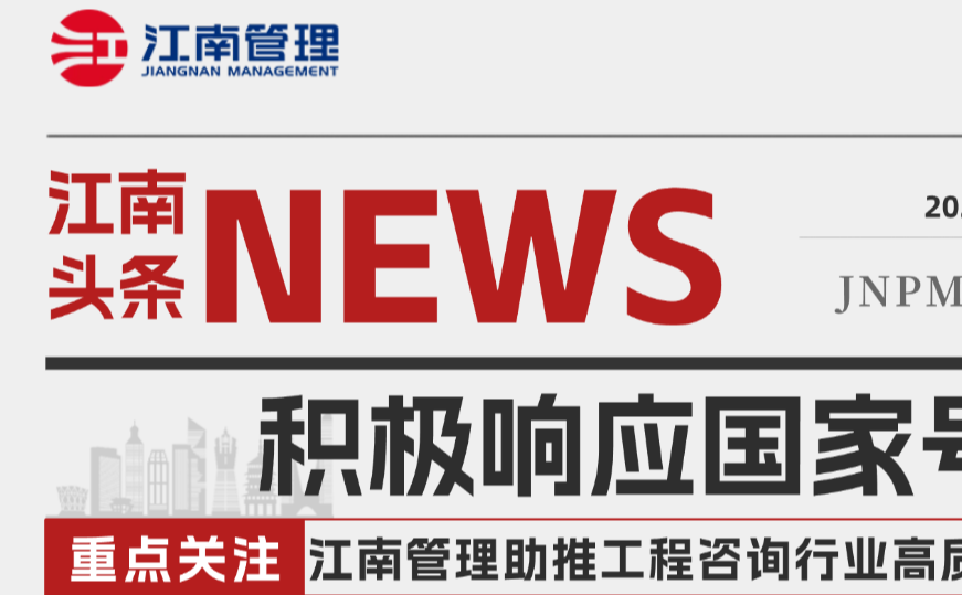 积极响应国家号召 开云在线手机入口助推工程咨询行业高质量发展